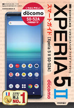 画像をギャラリービューアに読み込む, ＃ドコモＸｐｅｒｉａ５２ＳＯ－５２Ａスマー :9784297119188

