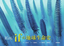画像をギャラリービューアに読み込む, ＃土屋　健　著 ＃ｉｆの地球生命史 ﾂﾁﾔｹﾝ :9784297119201
