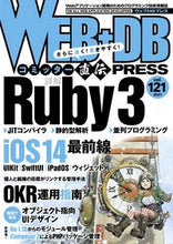 画像をギャラリービューアに読み込む, ＃ＷＥＢ＋ＤＢ　ＰＲＥＳＳ　１２１ :9784297119607

