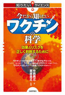 #中西貴之 #今だから知りたいワクチンの科学