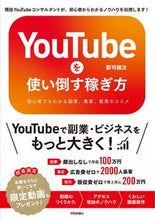 画像をギャラリービューアに読み込む, ＃ＹｏｕＴｕｂｅを使い倒す稼ぎ方 :9784297120306
