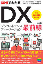 画像をギャラリービューアに読み込む, #兼安暁 #６０分でわかる！ＤＸ最前線
