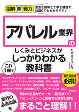 画像をギャラリービューアに読み込む, ＃たかぎ　こういち　著 ＃アパレル業界のしくみとビジネスがこれ１冊 ﾀｶｷﾞｺｳｲﾁ :9784297120900
