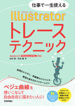 Load image into Gallery viewer, #TakashiKitamura #IllustratorTracingTechniques
