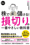#テクニカル分析研究会 #株で儲ける！損切りの一番やさしい教科書