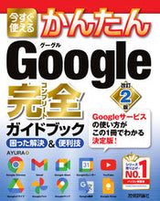 画像をギャラリービューアに読み込む, #ＡＹＵＲＡ #Ｇｏｏｇｌｅ完全ガイドブック改訂２版
