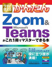 画像をギャラリービューアに読み込む, ＃マイカ　他著 ＃Ｚｏｏｍ＆ＭｉｃｒｏｓｏｆｔＴｅａｍｓが ﾏｲｶ :9784297122010

