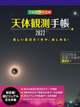 画像をギャラリービューアに読み込む, ＃天体観測手帳 :9784297122300
