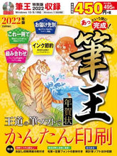画像をギャラリービューアに読み込む, 技術評論社 / ’２２あっという間に完成！筆王年賀状
