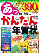 画像をギャラリービューアに読み込む, ＃’２２　あっという間にかんたん年賀状 :9784297123536
