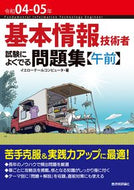 #イエローテールコンピ #令４－５基本情報技術者試験によく午前