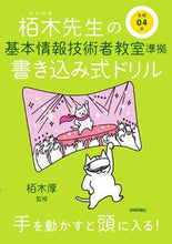 画像をギャラリービューアに読み込む, #栢木厚監修 #令４基本情報技術者教室準拠書き込み式ド
