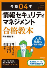 画像をギャラリービューアに読み込む, ＃令４　情報セキュリティマネジメ　合格教本 :9784297124113
