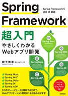 #樹下雅章 #ＳｐｒｉｎｇＦｒａｍｅｗｏｒｋ超入門