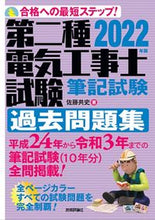 画像をギャラリービューアに読み込む, #佐藤共史 #’２２第二種電気工事士試験過去問題集
