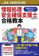 画像をギャラリービューアに読み込む, ＃令４　情報処理安全確保支援士合格教本 :9784297124472
