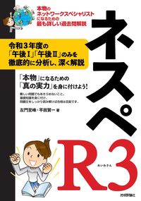 #SamonShiho #NetSecExamR3