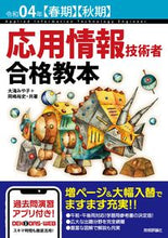 画像をギャラリービューアに読み込む, ＃令４　応用情報技術者合格教本 :9784297124670
