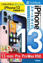 画像をギャラリービューアに読み込む, ＃リンクアップ ＃ｉＰｈｏｎｅ１３／ｍｉｎｉ／Ｐｒ　ソフト ﾘﾝｸｱﾂﾌﾟ :9784297124717
