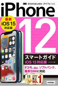 #Linkup #iPhone12SmartiOS15Compatible