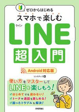 画像をギャラリービューアに読み込む, ＃スマホで楽しむＬＩＮＥ超入門　Ａｎｄｒｏ :9784297124830
