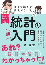 画像をギャラリービューアに読み込む, #表孝憲 #ゴリラ部長が教えてくれた統計の超入門
