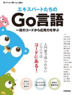 #上田拓也 #エキスパートたちのＧｏ言語