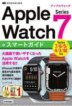 Load image into Gallery viewer, ＃リンクアップ ＃アップルウォッチシリーズ７スマートガイド ﾘﾝｸｱﾂﾌﾟ :9784297125295
