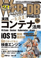 #技術評論社 #ＷＥＢ＋ＤＢＰＲＥＳＳ１２６