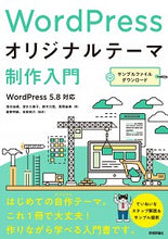 Load image into Gallery viewer, ＃清水　由規　他著 ＃ＷｏｒｄＰｒｅｓｓオリジナルテーマ制作入 ｼﾐｽﾞﾕｷ :9784297125578
