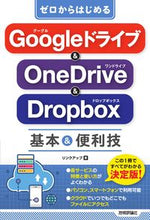 画像をギャラリービューアに読み込む, ＃リンクアップ ＃グーグルドライブ＆ワンドライブ＆ドロップ ﾘﾝｸｱﾂﾌﾟ :9784297125943
