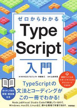 画像をギャラリービューアに読み込む, ＃ゼロからわかるＴｙｐｅＳｃｒｉｐｔ入門 :9784297126353

