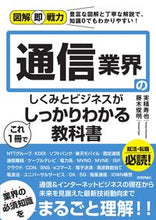 画像をギャラリービューアに読み込む, ＃実積　寿也　著 ＃通信業界のしくみとビジネスがこれ１冊でし ｼﾞﾂｽﾞﾐﾄｼﾔ :9784297126377
