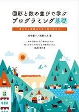 画像をギャラリービューアに読み込む, ＃竹中　要一　著 ＃図形と数の並びで学ぶプログラミング基礎 ﾀｹﾅｶﾖｳｲﾁ :9784297126599
