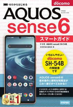 画像をギャラリービューアに読み込む, ＃技術評論社編集部　著 ＃ドコモＡＱＵＯＳｓｅｎｓｅ６ＳＨ－５４Ｂ ｷﾞｼﾞﾕﾂﾋﾖｳﾛﾝｼﾔ :9784297126650
