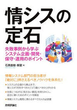 Load image into Gallery viewer, ＃石黒　直樹　著 ＃情シスの定石 ｲｼｸﾞﾛﾅｵｷ :9784297126896
