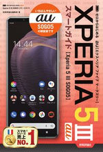 画像をギャラリービューアに読み込む, ＃技術評論社編集部　著 ＃ａｕＸＰＥＲＩＡ５Ⅲ　ＳＯＧ０５スマート ｷﾞｼﾞﾕﾂﾋﾖｳﾛﾝｼﾔ :9784297126919
