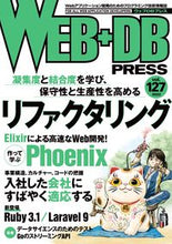 画像をギャラリービューアに読み込む, ＃ＷＥＢ＋ＤＢ　ＰＲＥＳＳ　１２７ :9784297127053
