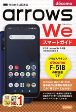 画像をギャラリービューアに読み込む, #技術評論社集部 #ドコモａｒｒｏｗｓＷｅＦ－５１Ｂスマート
