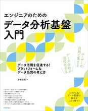 画像をギャラリービューアに読み込む, ＃斎藤　友樹　著 ＃エンジニアのためのデータ分析基盤入門 ｻｲﾄｳﾕｳｷ :9784297127244
