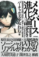 #バーチャル美少女ねむ #メタバース進化論