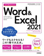 画像をギャラリービューアに読み込む, #技術評論社集部 #Ｗｏｒｄ＆Ｅｘｃｅｌ２０２１ :9784297128012
