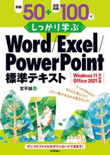 画像をギャラリービューアに読み込む, ＃Ｗｏｒｄ／Ｅｘｃｅｌ／Ｐｏ　Ｗｉｎ１１／ :9784297128098
