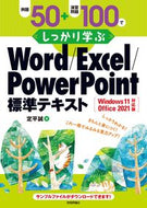 #定平誠 #Ｗｏｒｄ／Ｅｘｃｅｌ／ＰｏＷｉｎ１１／