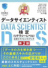 画像をギャラリービューアに読み込む, ＃データサイエンティスト検定（リテラ　２版 :9784297128326
