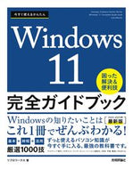 #リブロワークス #’２２－２３Ｗｉｎ１１完全ガイドブック