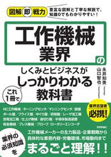 画像をギャラリービューアに読み込む, ＃永井　知美　著 ＃工作機械業界のしくみとビジネスがこれ１冊 ﾅｶﾞｲﾄﾓﾐ :9784297128586
