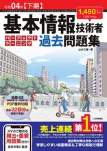 画像をギャラリービューアに読み込む, #山本三雄 #令４下期基本情報技術者過去問題集
