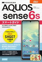 画像をギャラリービューアに読み込む, ＃技術評論社編集部　著 ＃ａｕＡＱＵＯＳｓｅｎｓｅ６ｓＳＨＧ０７ス ｷﾞｼﾞﾕﾂﾋﾖｳﾛﾝｼﾔ :9784297129286
