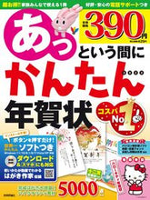 Load image into Gallery viewer, #GihyoJP #'23 New Year's Cards in a Flash
